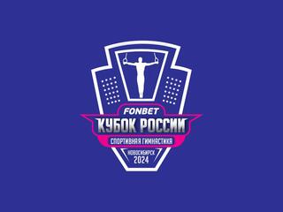 Спортивная гимнастика. Fonbet Кубок России. Женщины. Трансляция из Новосибирска