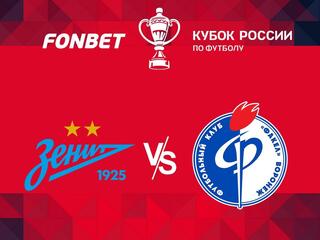 FONBET Кубок России. "Зенит" - "Факел". В перерыве - Новости футбола