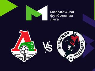 Футбол. МФЛ. Локомотив - Акрон-Академия Коноплева