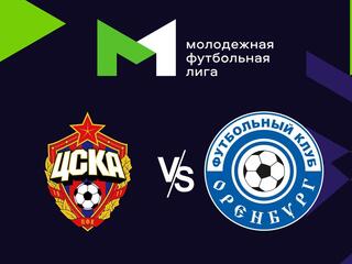 Футбол. МФЛ. ЦСКА - Оренбург