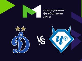 Футбол. МФЛ. Динамо - Чертаново