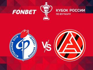 Футбол. FONBET Кубок России. "Факел" (Воронеж) - "Акрон" (Тольятти)