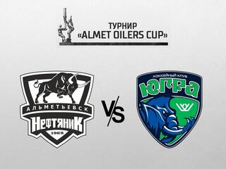 Хоккей. Almet Oilers Cup 2024. Нефтяник (Альметьевсек) - Югра (Ханты-Мансийск)