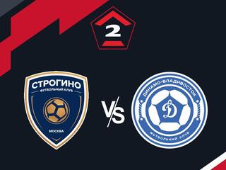 Футбол. 2 Лига Б. Строгино (Москва) - Динамо-Владивосток. 18-й тур