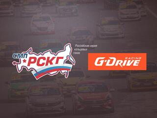 Автоспорт. G-Drive Российская серия кольцевых гонок. "Игора Драйв". Спортпрототип CN