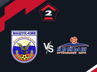 Футбол. 2 Лига А. Машук-КМВ (Пятигорск) - Иртыш (Омск). 4-й тур