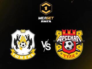 МЕЛБЕТ-Первая Лига. Тур 7. "Тюмень" - "Арсенал". В перерыве - Новости футбола