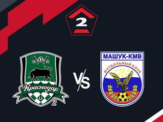 Футбол. 2 Лига А. Краснодар-2 - Машук-КМВ. 5-й тур