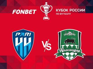 Футбол. FONBET Кубок России. "Пари НН" (Нижний Новгород) - "Краснодар"
