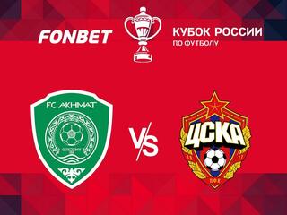 FONBET Кубок России. "Ахмат" - ЦСКА. В перерыве - Новости футбола