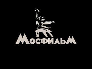 Мосфильм. Золотой век