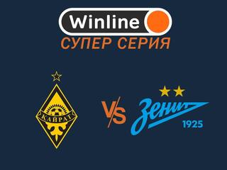Winline супер серия. "Кайрат" (Казахстан) - "Зенит" (Россия). Трансляция из Казахстана
