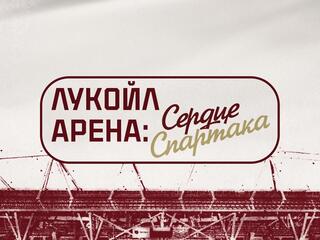 Футбол. Матч звёзд "Спартака". Трансляция из Москвы