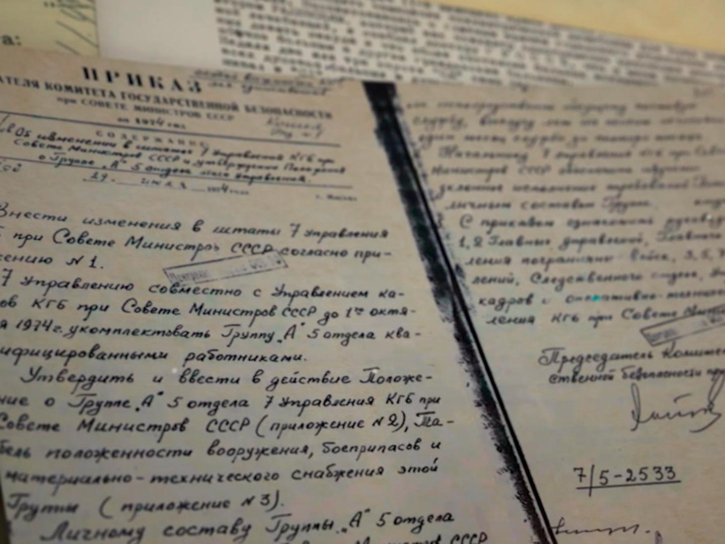 Щит и меч: легенды госбезопасности