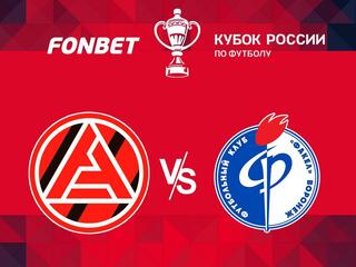 Футбол. FONBET Кубок России. Акрон (Тольятти) - Факел (Воронеж)