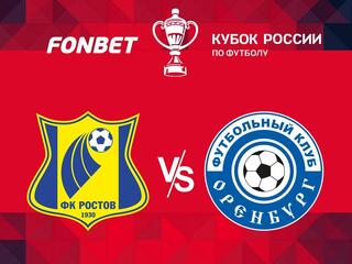 FONBET Кубок России. "Ростов" - "Оренбург". В перерыве - Новости футбола