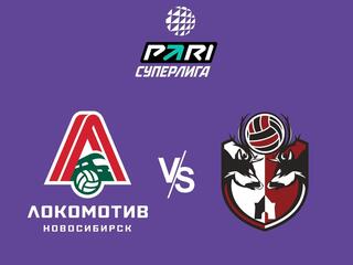 Чемпионат России. Суперлига. Локомотив (Новосибирск)- АСК (Нижний Новгород)