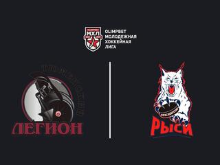 Хоккей. МХЛ. Тюменский Легион (Тюмень) - Красноярские Рыси (Красноярск)