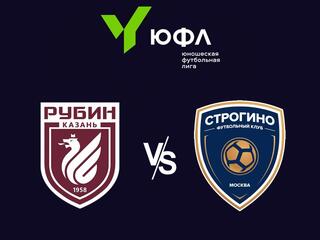 Футбол. ЮФЛ-3. Рубин (Казань) - Строгино(Москва). 25-й тур