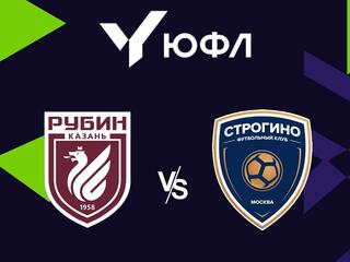 Футбол. ЮФЛ-1. Рубин (Казань) - Строгино (Москва). 25-й тур
