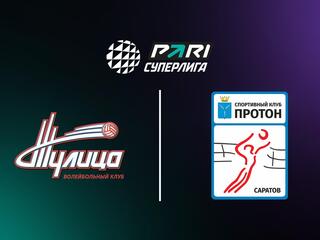 Волейбол. Чемпионат России. Pari Суперлига. Женщины. "Тулица" (Тульская область) - "Протон" (Саратов)