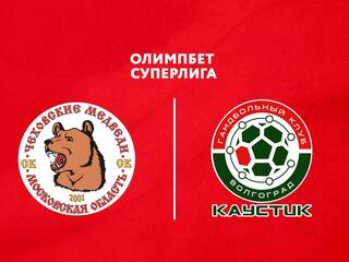 Гандбол. OLIMPBET Суперлига. Чемпионат России. Мужчины. Чеховские медведи (Чехов) - Каустик (Волгоград)
