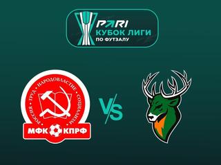 Футзал. Кубок Лиги. КПРФ (Мсква) - Торпедо (Нижний Новгород). 2 этап. Группа1