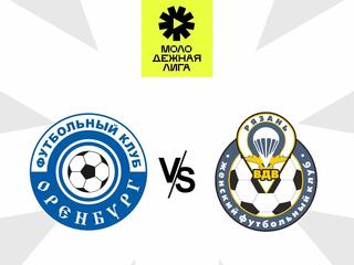 Футбол. Молодежная лига (жен.). Оренбург - Рязань-ВДВ
