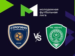 Футбол. МФЛ. Строгино (Москва) - Ахмат (Грозный) 25-й тур