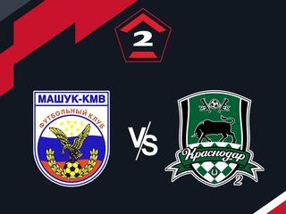 Футбол. 2 Лига А. Машук-КМВ (Пятигорск) - Краснодар-2. 13-й тур