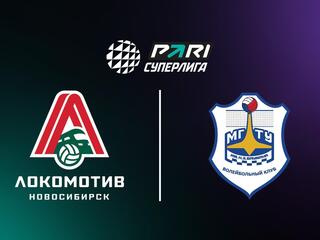 Волейбол. Чемпионат России. Pari Суперлига. Мужчины. "Локомотив" (Новосибирск) - МГТУ (Москва)