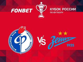 FONBET Кубок России. "Факел" - "Зенит". В перерыве - Новости футбола