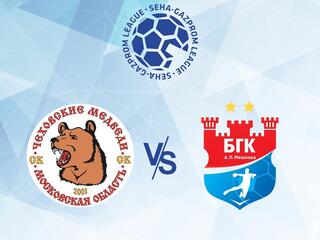 Гандбол. SEHA - Gazprom League. Чеховские Медведи - Мешков Брест
