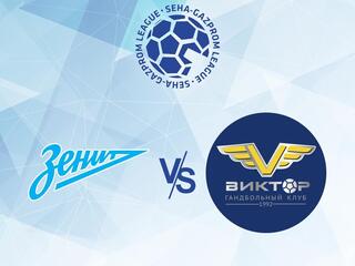 Гандбол. SEHA - Gazprom League. Зенит - Виктор Ставрополь