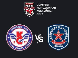 Хоккей. OLIMPBET Чемпионат МХЛ. "Крылья Советов" (Москва) - "АКМ-Юниор" (Тульская область)