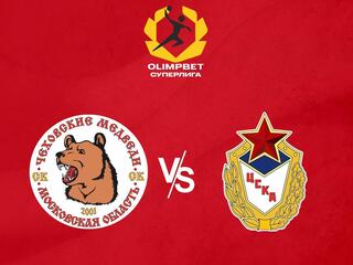 Гандбол. Чемпионат России. OLIMPBET Суперлига. Мужчины. "Чеховские медведи" (Московская область) - ЦСКА