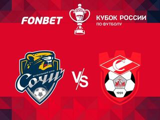 FONBET Кубок России. "Сочи" - "Спартак" (Кострома)