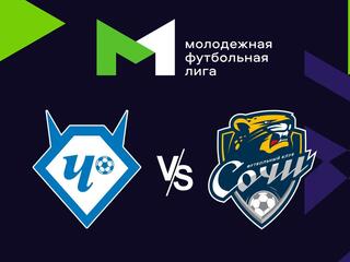 Футбол. МФЛ. Чертаново (Москва) - Сочи (25.10.202). 19-й тур