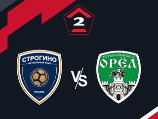 Футбол. 2 Лига Б. Строгино (Москва) - Орел. 29-й тур