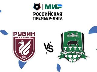 Футбол. Мир Российская Премьер-Лига. Рубин (Казань) - Краснодар