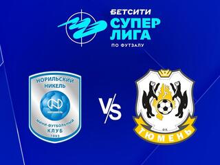Футзал. Бетсити Суперлига. Норильский Никель - Тюмень. 7-й тур. Матч 1