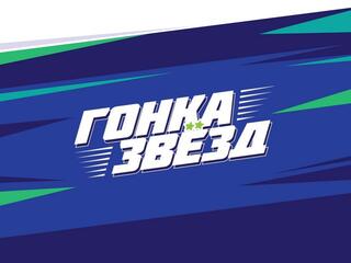 Лыжные гонки. ФосАгро Гонка Звёзд. Трансляция из Кировска