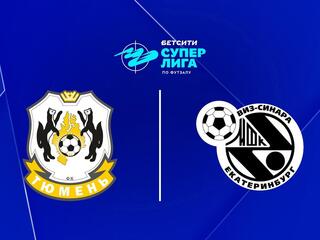 Футзал. БЕТСИТИ Суперлига. "Тюмень" - "Синара" (Екатеринбург)