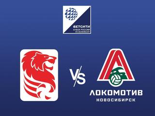 Кубок России по волейболу. Суперлига. Белогорье Белгород- Локомотив Новосибирск