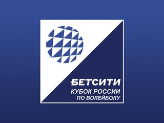 Волейбол. Кубок России-2024. Мужчины. "Белогорье" (Белгород) - "Локомотив" (Новосибирск)