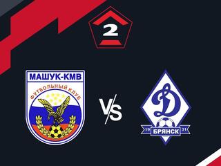 Футбол. 2 Лига А. Машук-КМВ (Пятигорск) - Динамо (Брянск). 18-й тур