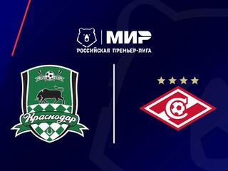 Футбол. МИР Российская Премьер-Лига. "Краснодар" - "Спартак" (Москва)