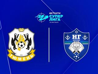 Футзал. БЕТСИТИ Суперлига. "Тюмень" - "Новая генерация" (Сыктывкар)
