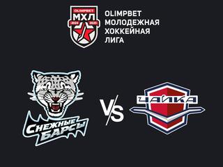 OLIMPBET Чемпионат МХЛ. "Снежные Барсы" - "Чайка"