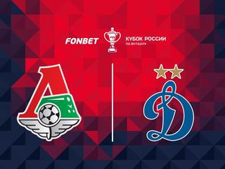 FONBET Кубок России. 1/4 финала. "Локомотив" - "Динамо" (Москва)